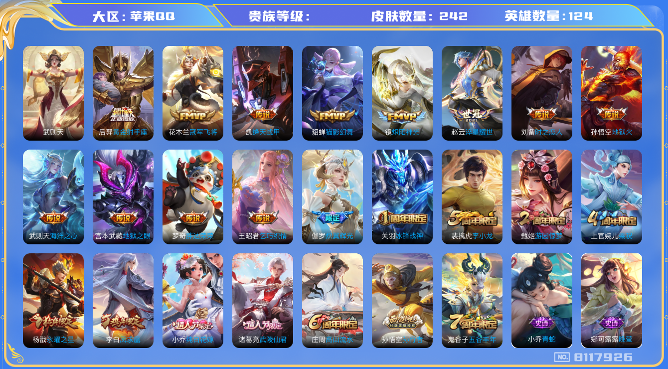 王者荣耀账号苹果QQhswz7114 8117926