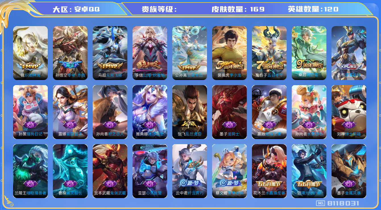 王者荣耀账号安卓QQhswz7239 8118031