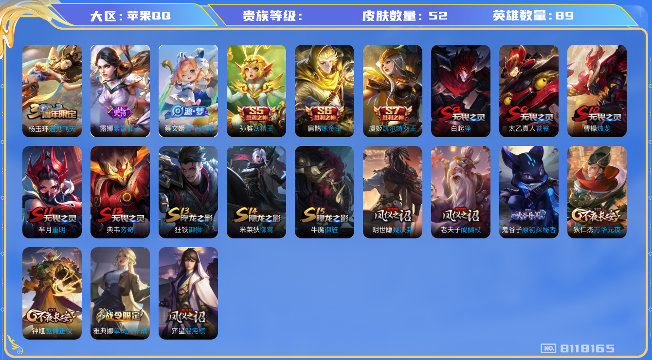 王者荣耀账号苹果QQhswz6171hswz6171苹果q-V7-178皮肤 7传说 幻光神枪 鸣野蒿 山海玄木吟 山海炽霜斩 飞衡 零号赤焰 拒霜思 匿光侦查者 孙行者 猎兽之王 蓝屏警告 音你闪耀 未来纪元