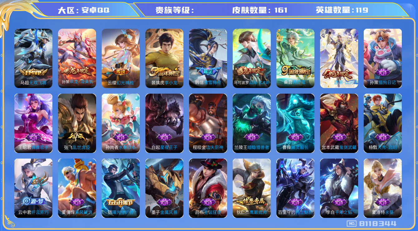王者荣耀账号安卓QQhswz7664hswz7664安卓q-V6-161皮肤 5传说 乘龙淬吴钩 幻光神枪 愿照山河定 鸣野蒿 山海玄木吟 傲雪梅枪 无双飞将 未来纪元赵云 群星魔术团上官婉儿 燃音魔法 天秀启