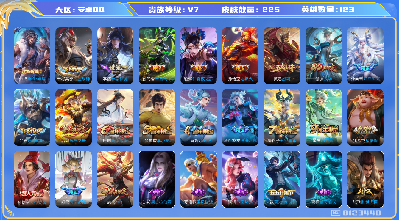 WZQM3129777王者荣耀账号详情图12 WZQM3129777王者荣耀账号详情图12
