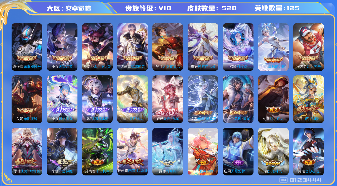 WZQM3129778王者荣耀账号详情图26 WZQM3129778王者荣耀账号详情图26