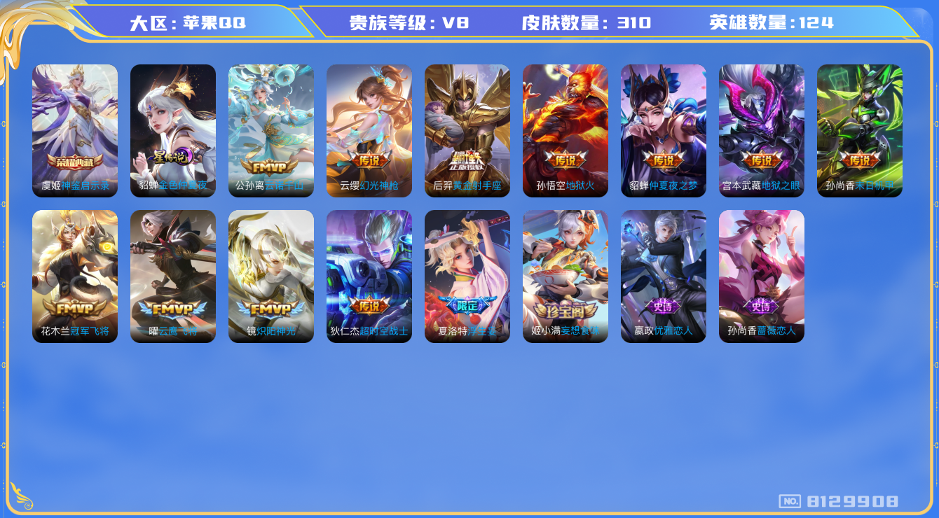 WZQM3183814王者荣耀账号详情图7