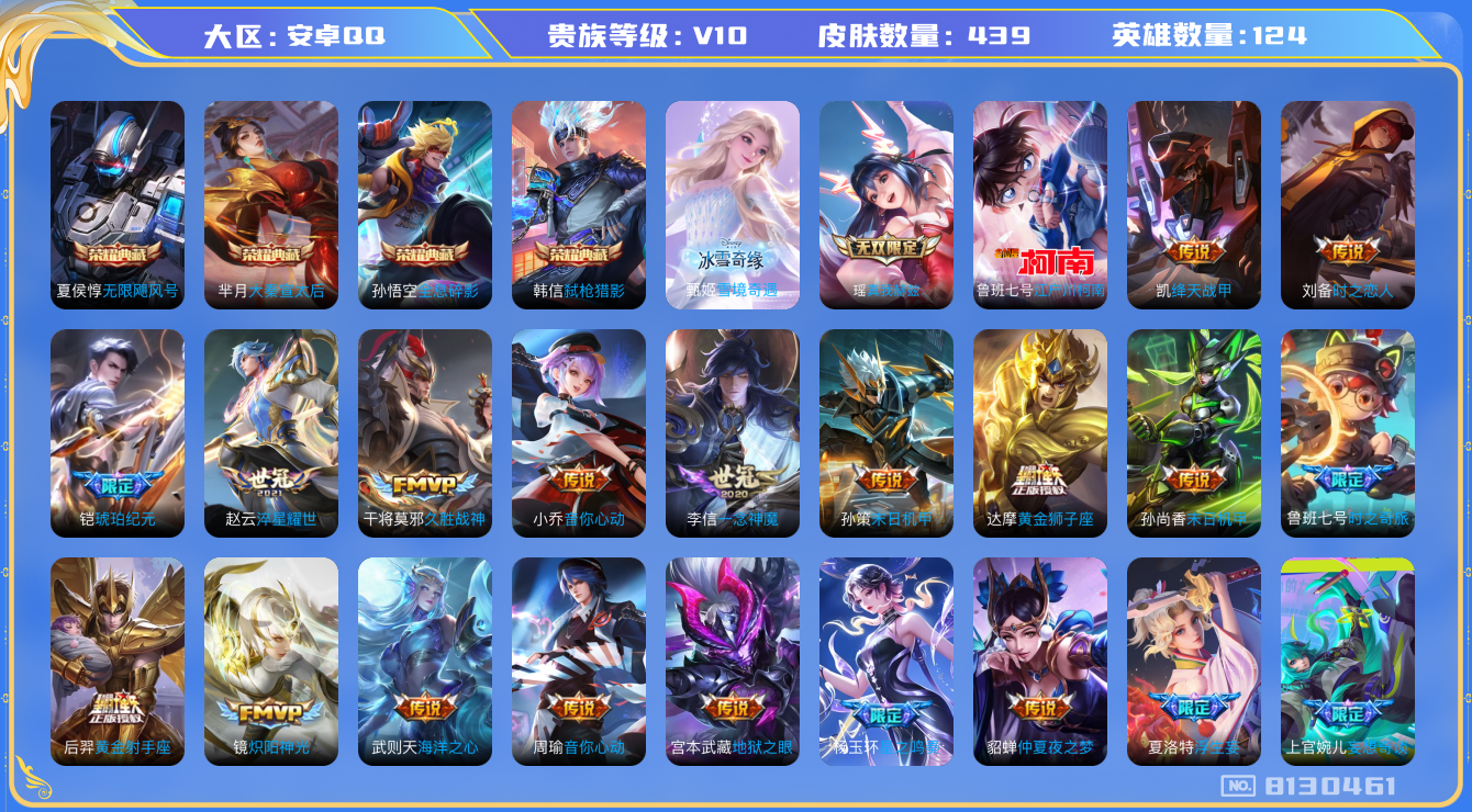 WZQM3130349王者荣耀账号详情图18 WZQM3130349王者荣耀账号详情图18