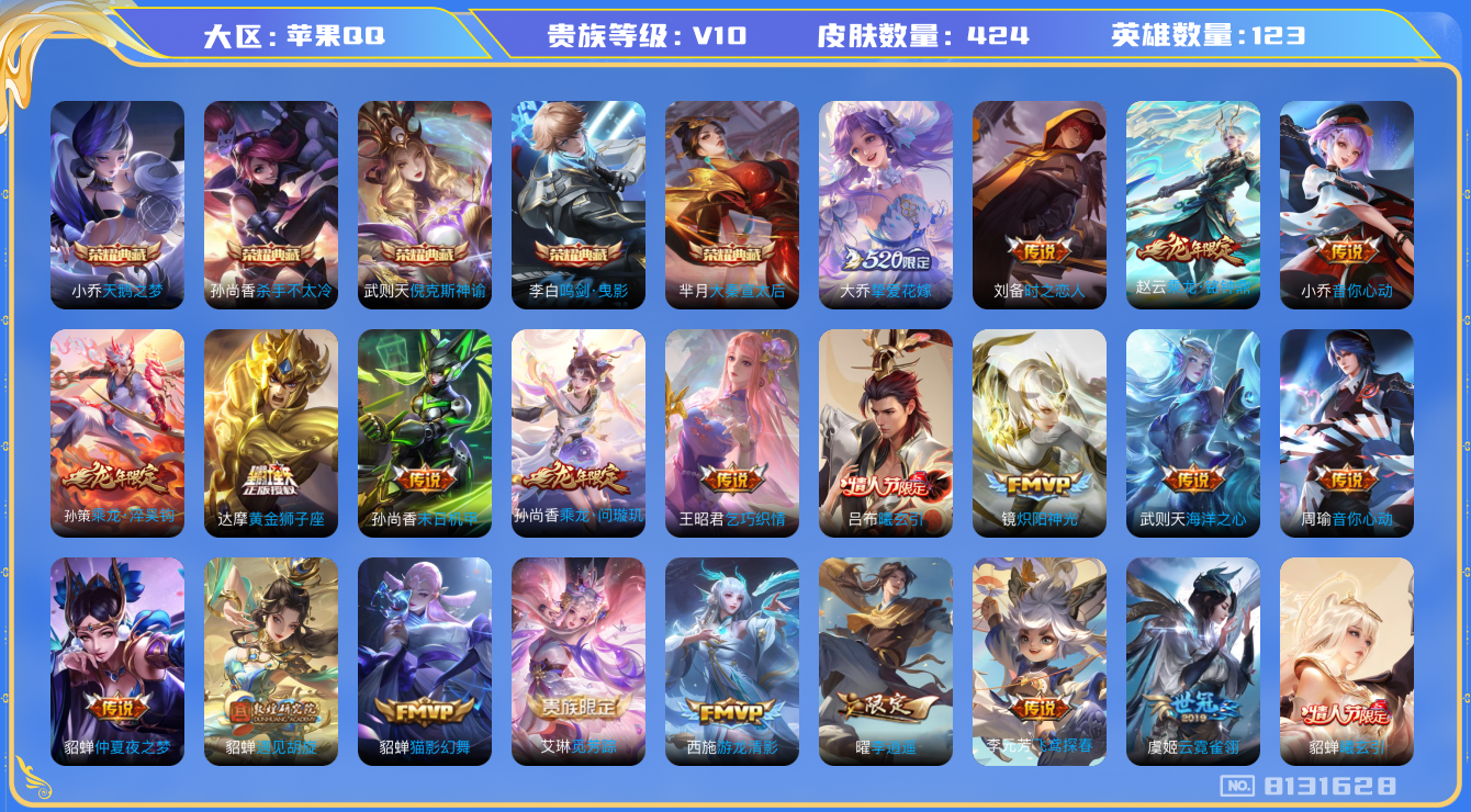 WZQM3130376王者荣耀账号详情图19 WZQM3130376王者荣耀账号详情图19