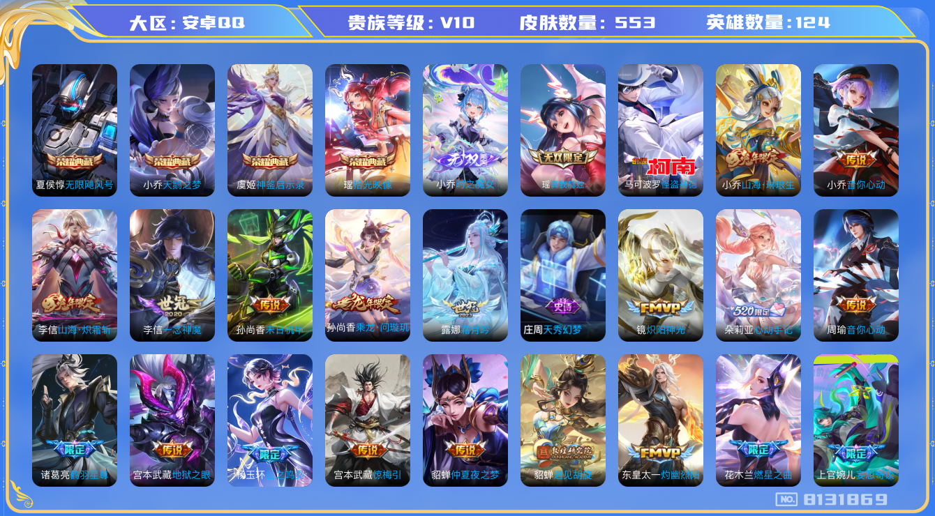 WZQM3130393王者荣耀账号详情图25 WZQM3130393王者荣耀账号详情图25