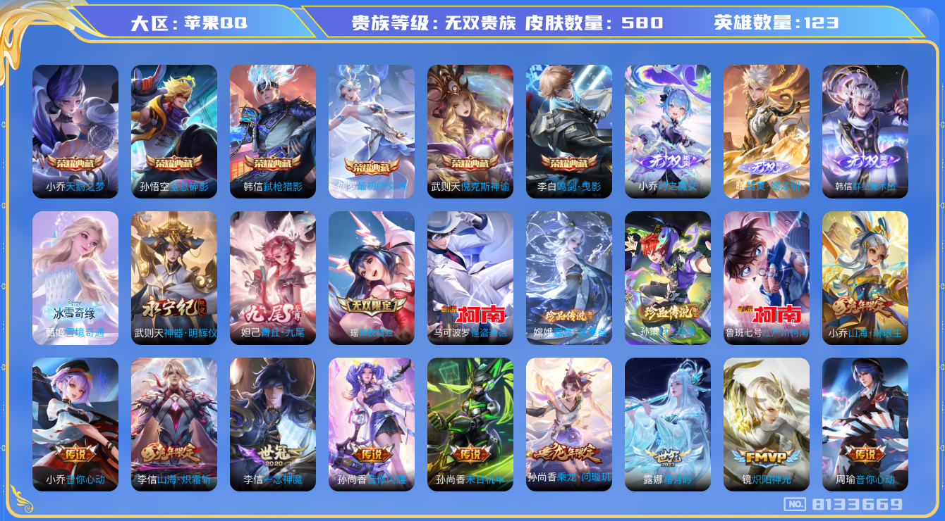 WZQM3130476王者荣耀账号详情图30 WZQM3130476王者荣耀账号详情图30