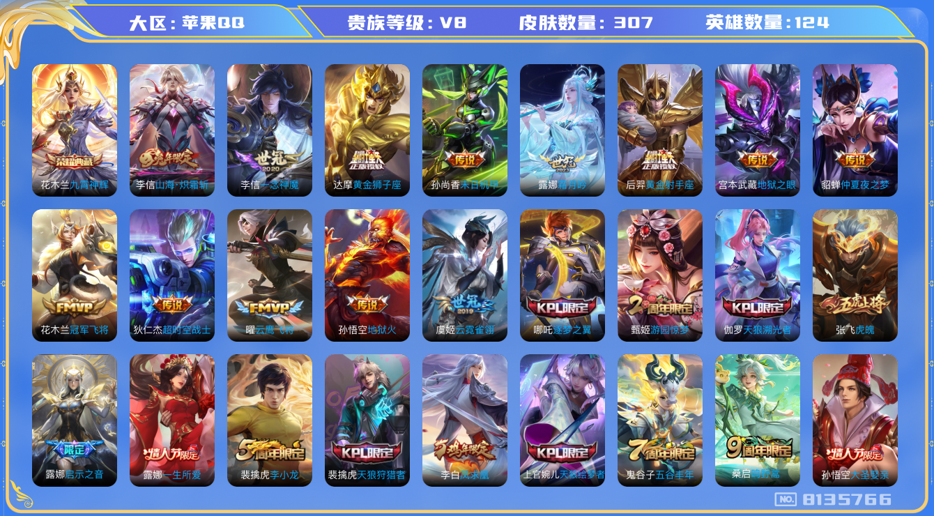 WZQM3131108王者荣耀账号详情图16 WZQM3131108王者荣耀账号详情图16