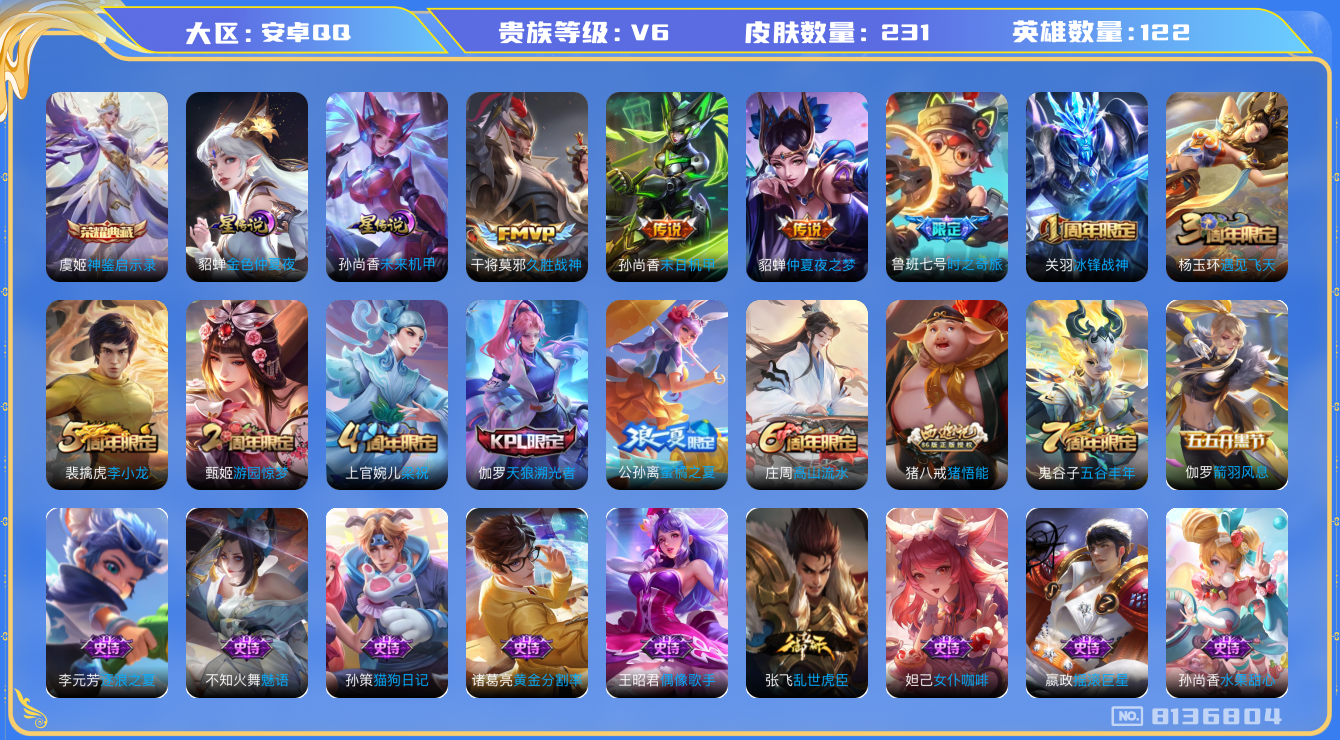 王者荣耀账号安卓QQ[8136804]D7FC82可二次水晶1女号传说4优质限定4
钱包已注销无设备脸  信用分正常
水晶皮肤：神鉴启示录,
传说限定：鲁班七号-时之奇旅,
传说皮肤：末日机甲-孙尚香,仲夏夜之梦