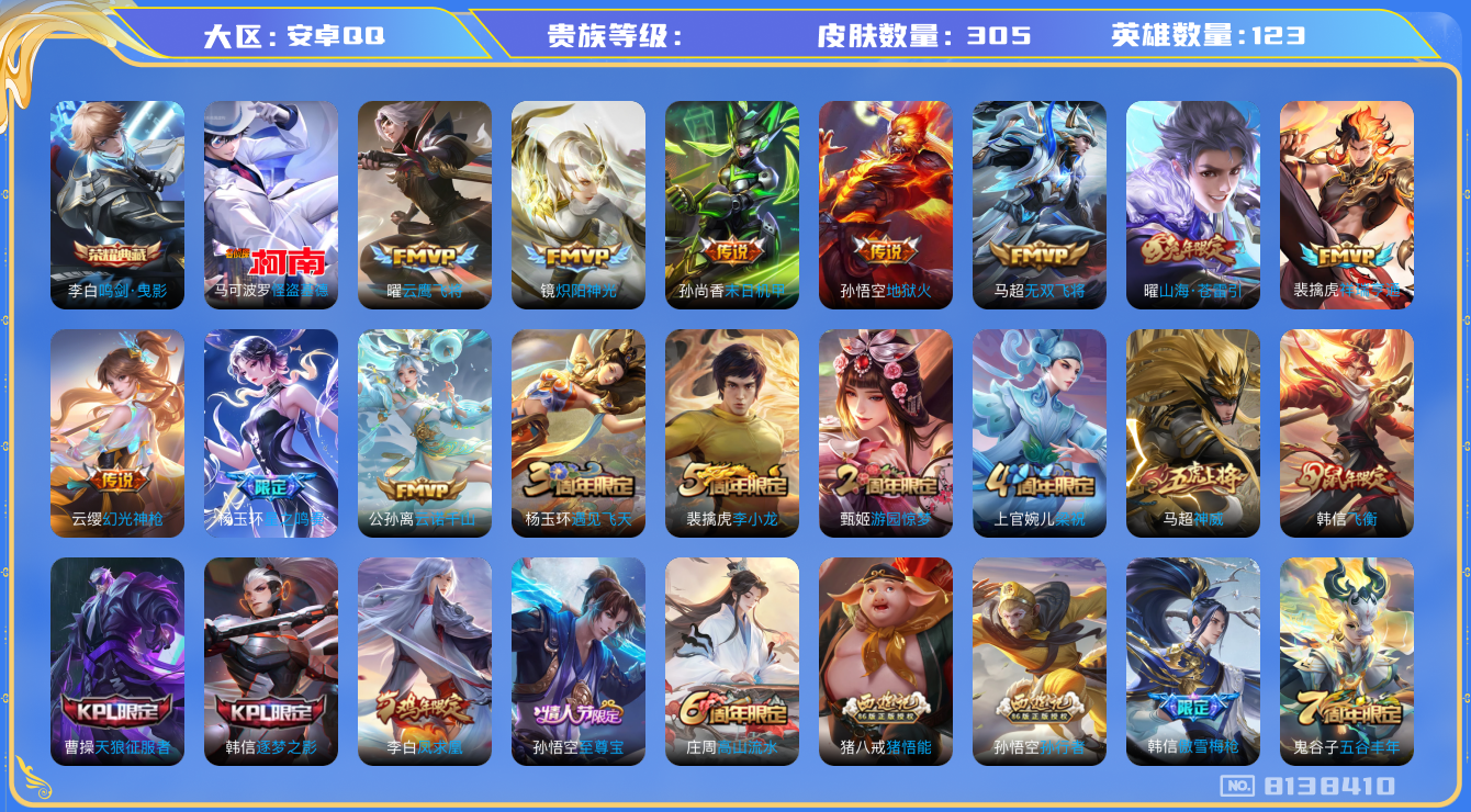 王者荣耀账号安卓QQhswz7679hswz7679QQ钱包无法注销安卓q-V8-305皮肤 19传说 1珍品 怪盗基德 -1水晶(已兑换) 鸣剑曳影 凤求凰 神威 云诺千山 星之鸣奏 幻光神枪 祥瑞亨通 愿照