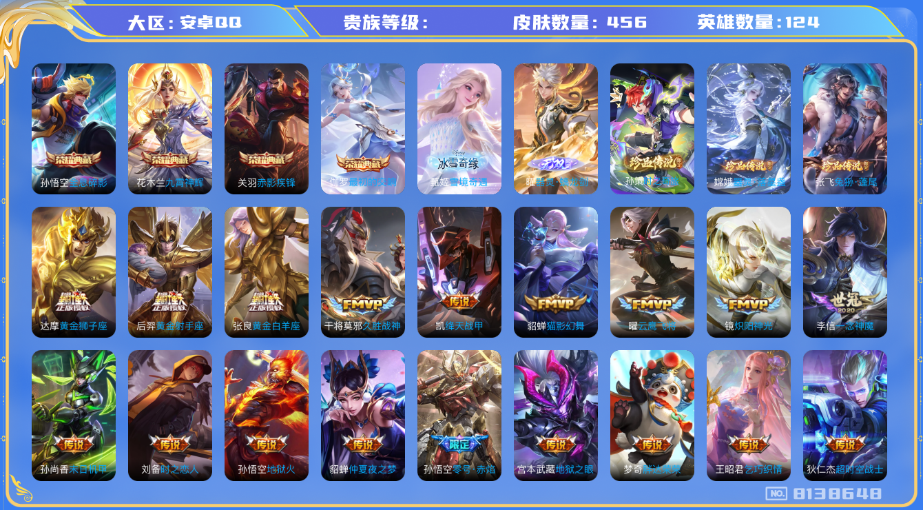 王者荣耀账号安卓QQhswz7701hswz7701安卓q-V10-456皮肤 57传说 3珍品 兔狲蓬尾 器灵落星盏 时之奇旅孙策 2无双 器灵螭龙剑 雪境奇遇 -4水晶(已兑换) 最初的交响 全息碎影 九霄