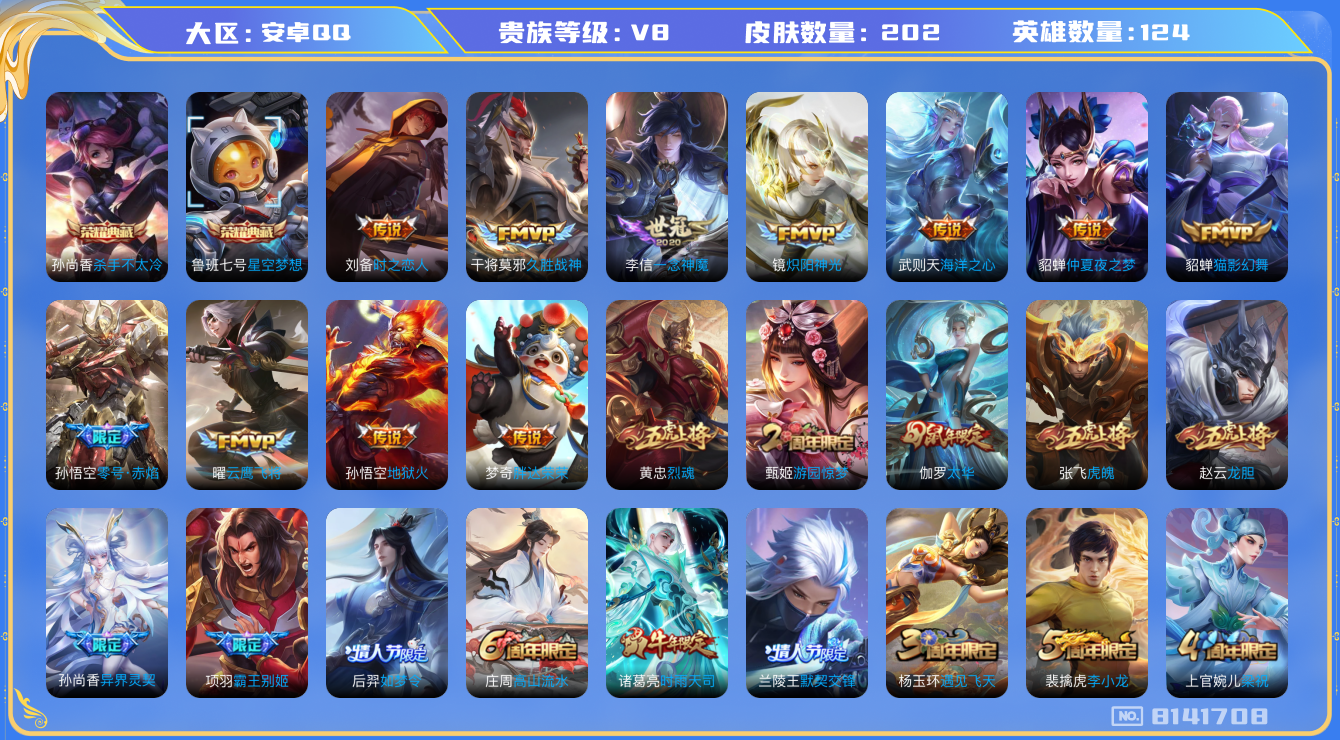 WZQM3131572王者荣耀账号详情图12 WZQM3131572王者荣耀账号详情图12
