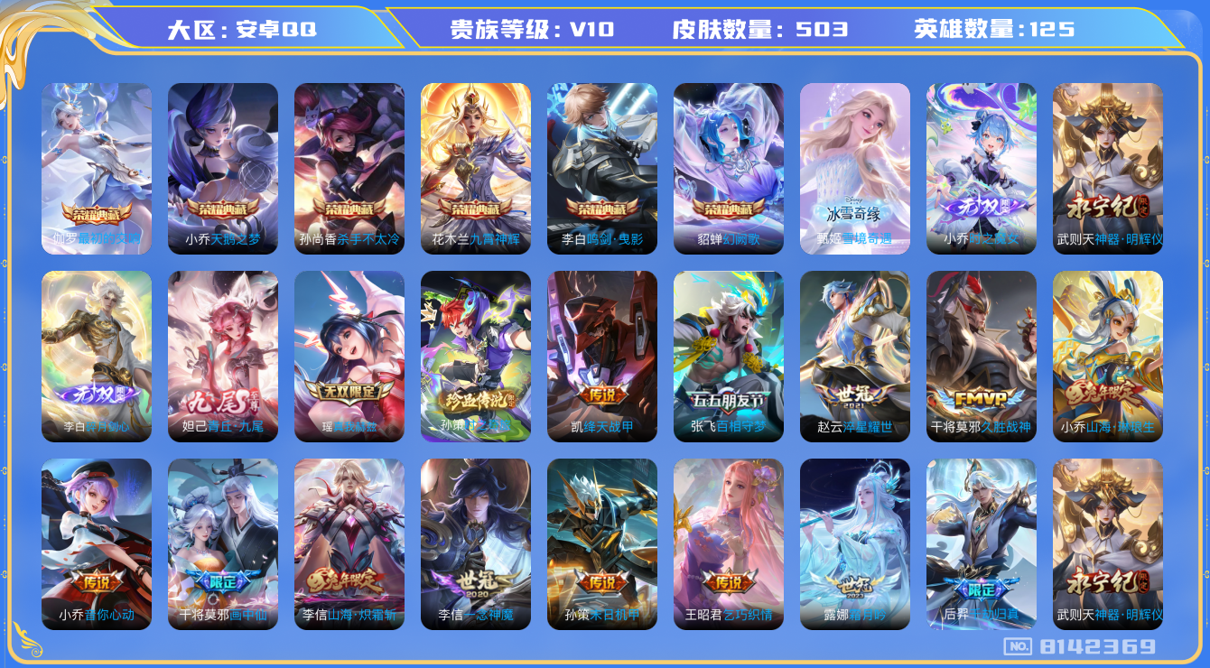 WZQM3131619王者荣耀账号详情图21 WZQM3131619王者荣耀账号详情图21