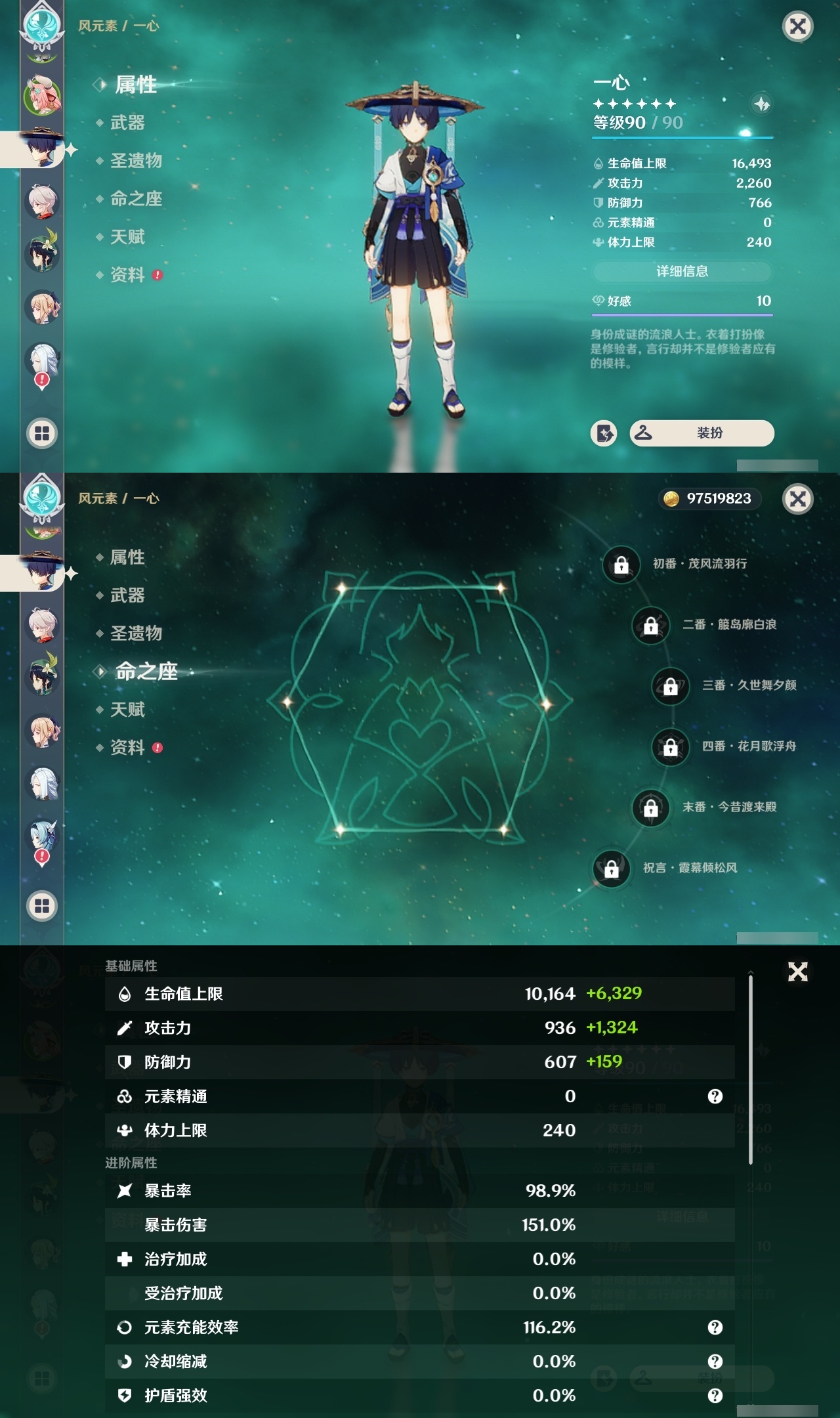 YSCU33111原神账号详情图10