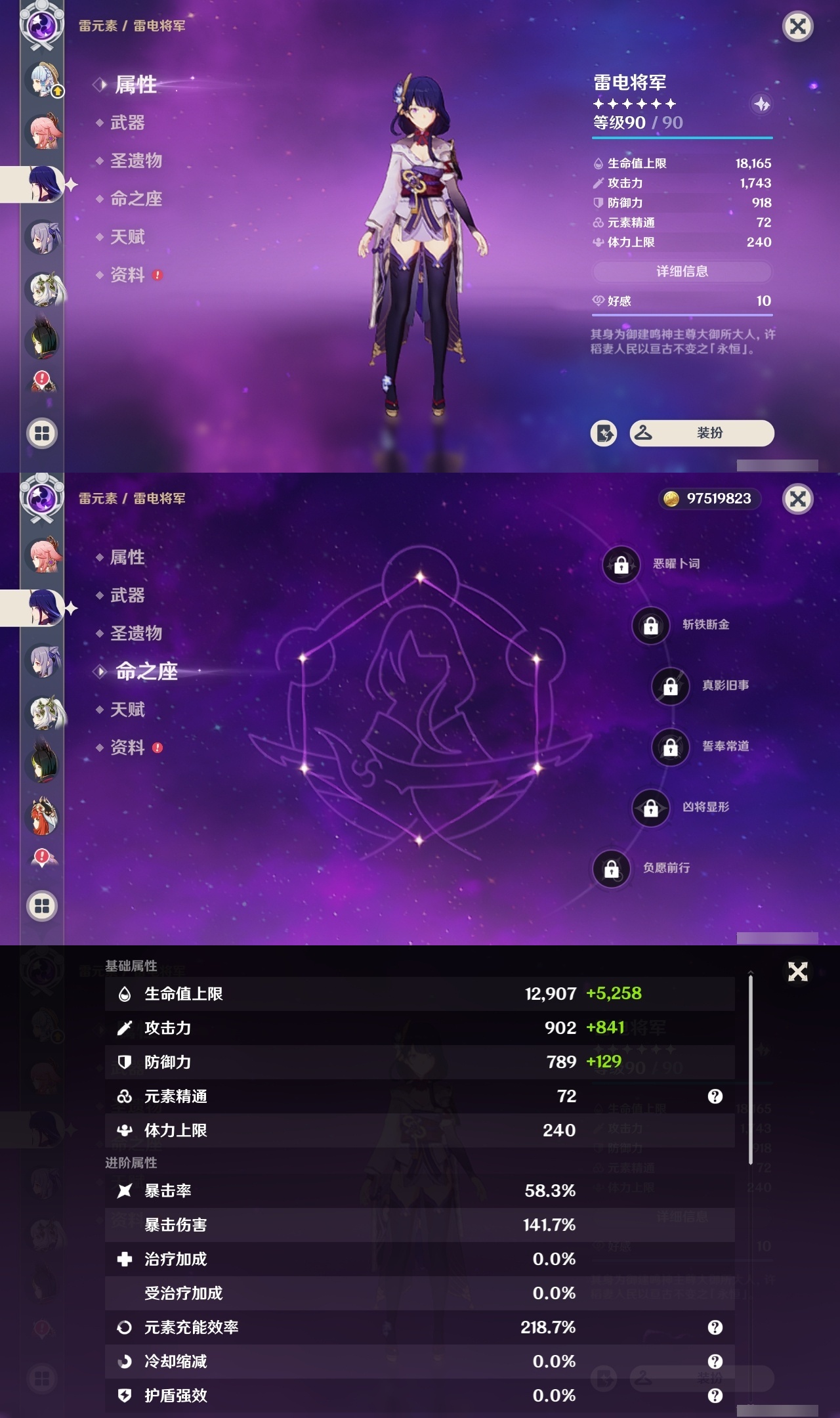 YSCU33111原神账号详情图20