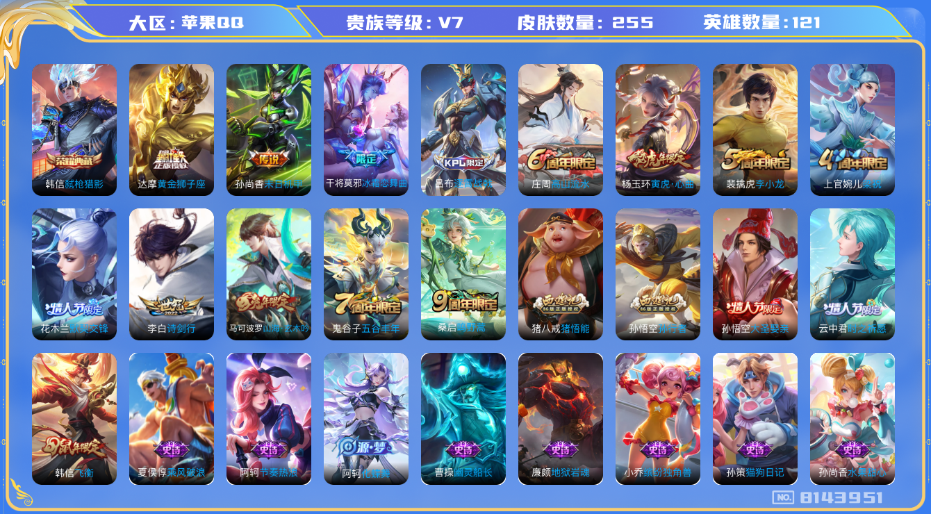 WZQM3131746王者荣耀账号详情图12 WZQM3131746王者荣耀账号详情图12