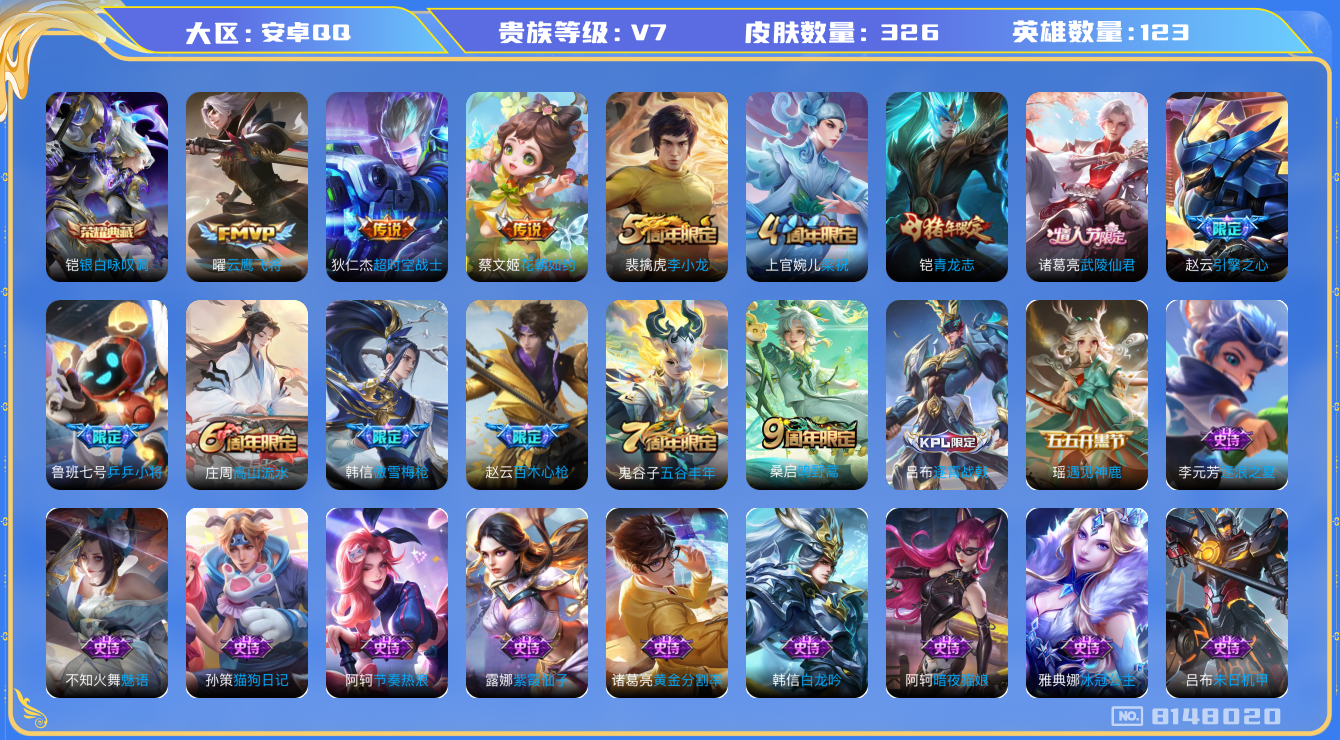 WZCMW3220274王者荣耀账号详情图8 WZCMW3220274王者荣耀账号详情图8