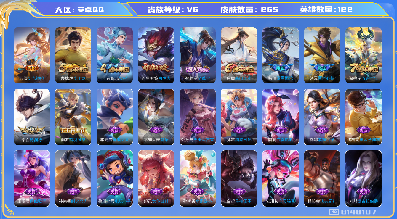 WZCMW3220273王者荣耀账号详情图8
