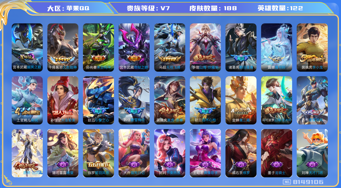 王者荣耀账号苹果QQ[8149106]543DB4可二次"打野号传说9优质限定13
无设备脸 钱包已注销 信用分正常
新传说限定：愿照·山河定,
传说限定：山海·炽霜斩,寅虎·赤拳,鹤羽星尊,
传说皮肤：霜月吟,