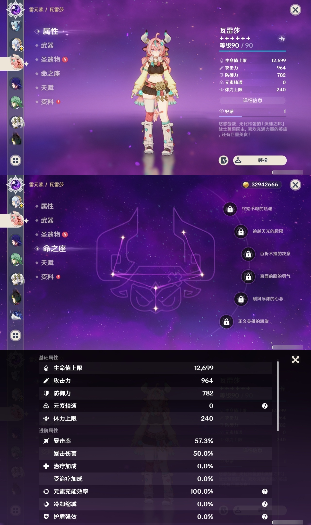 YSCU32689原神账号详情图14 YSCU32689原神账号详情图14