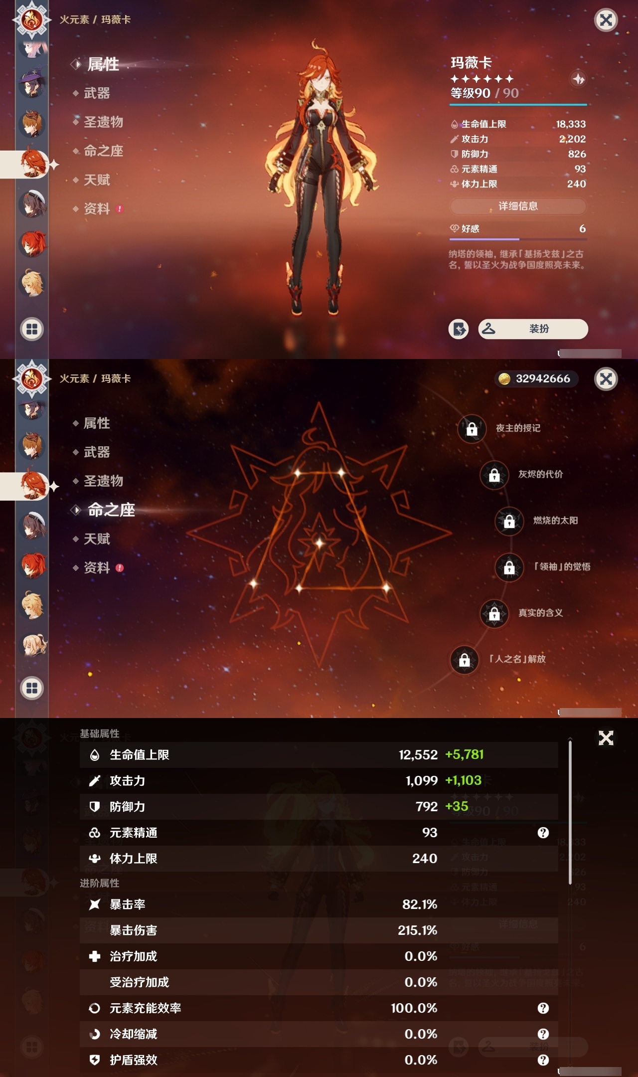 YSCU32689原神账号详情图26 YSCU32689原神账号详情图26