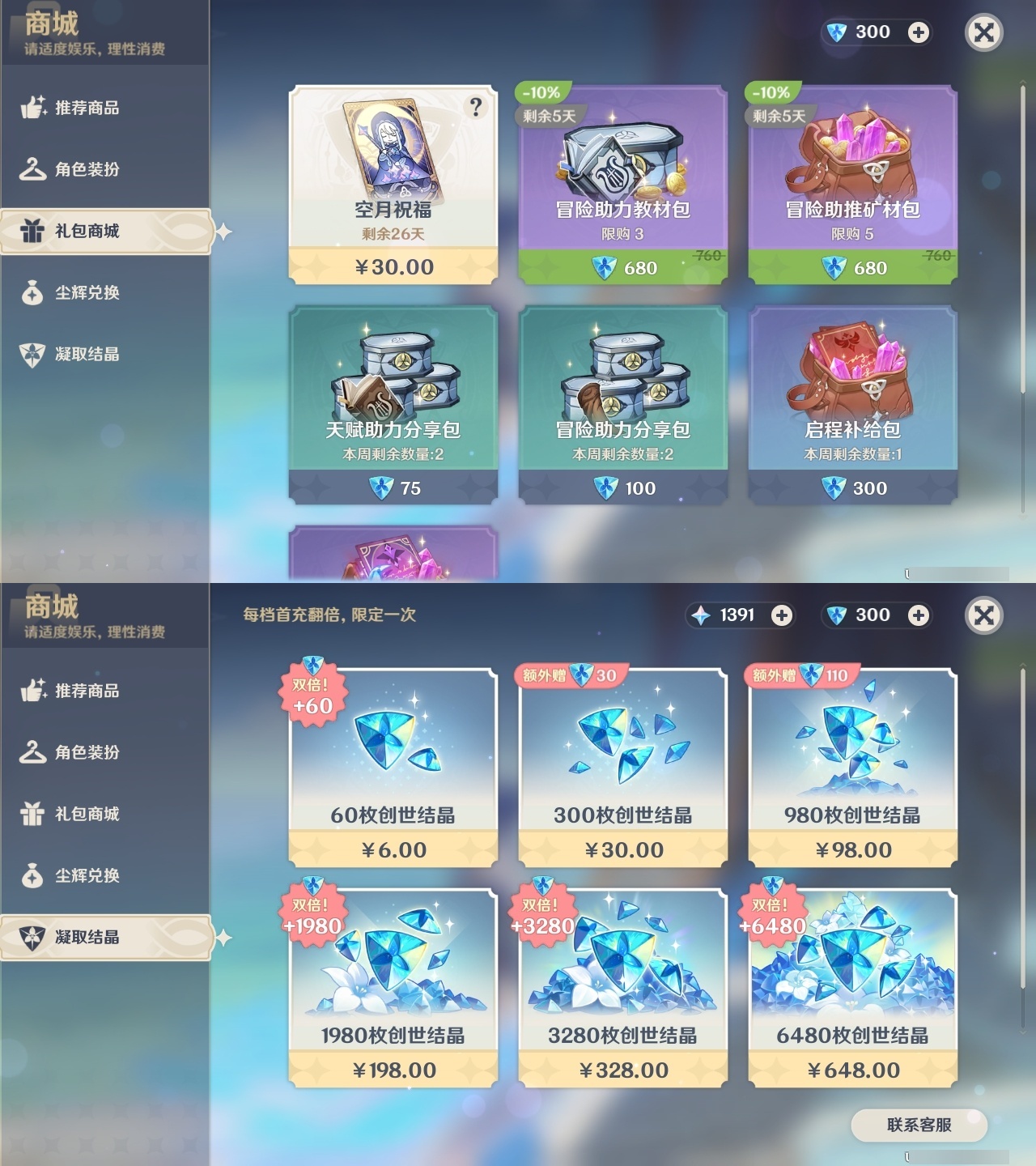 YSCU32689原神账号详情图34 YSCU32689原神账号详情图34