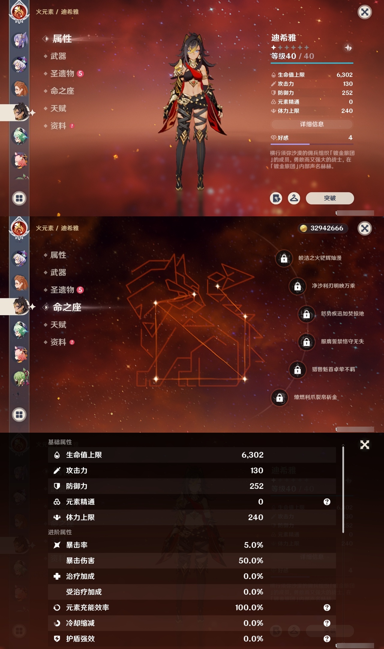 YSCU32689原神账号详情图32 YSCU32689原神账号详情图32