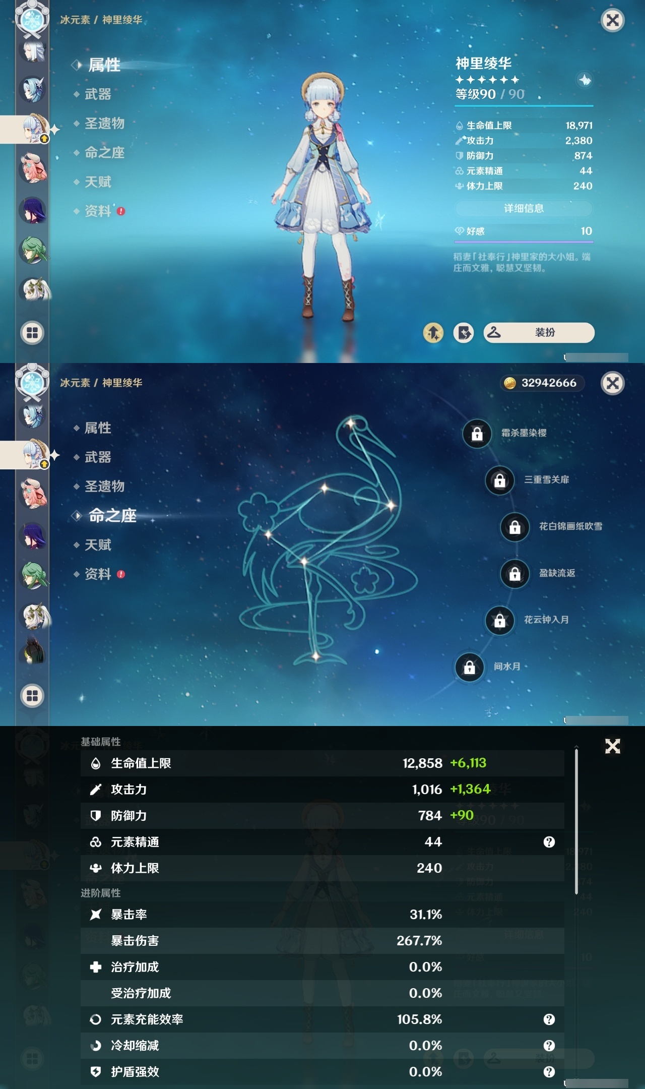 YSCU32689原神账号详情图13 YSCU32689原神账号详情图13