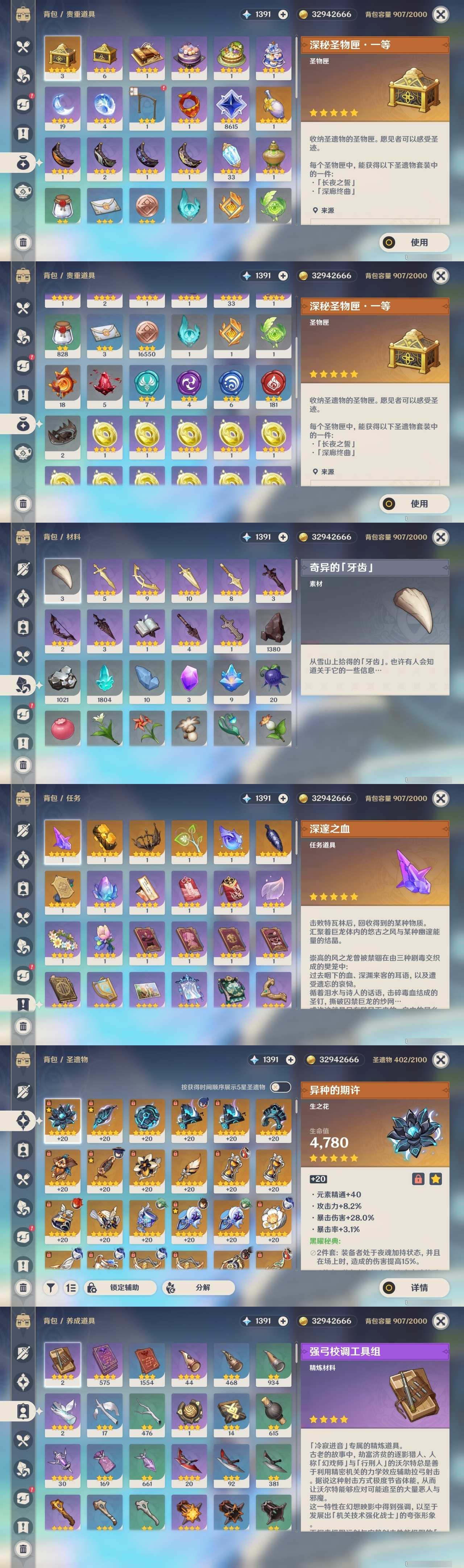 YSCU32689原神账号详情图33 YSCU32689原神账号详情图33