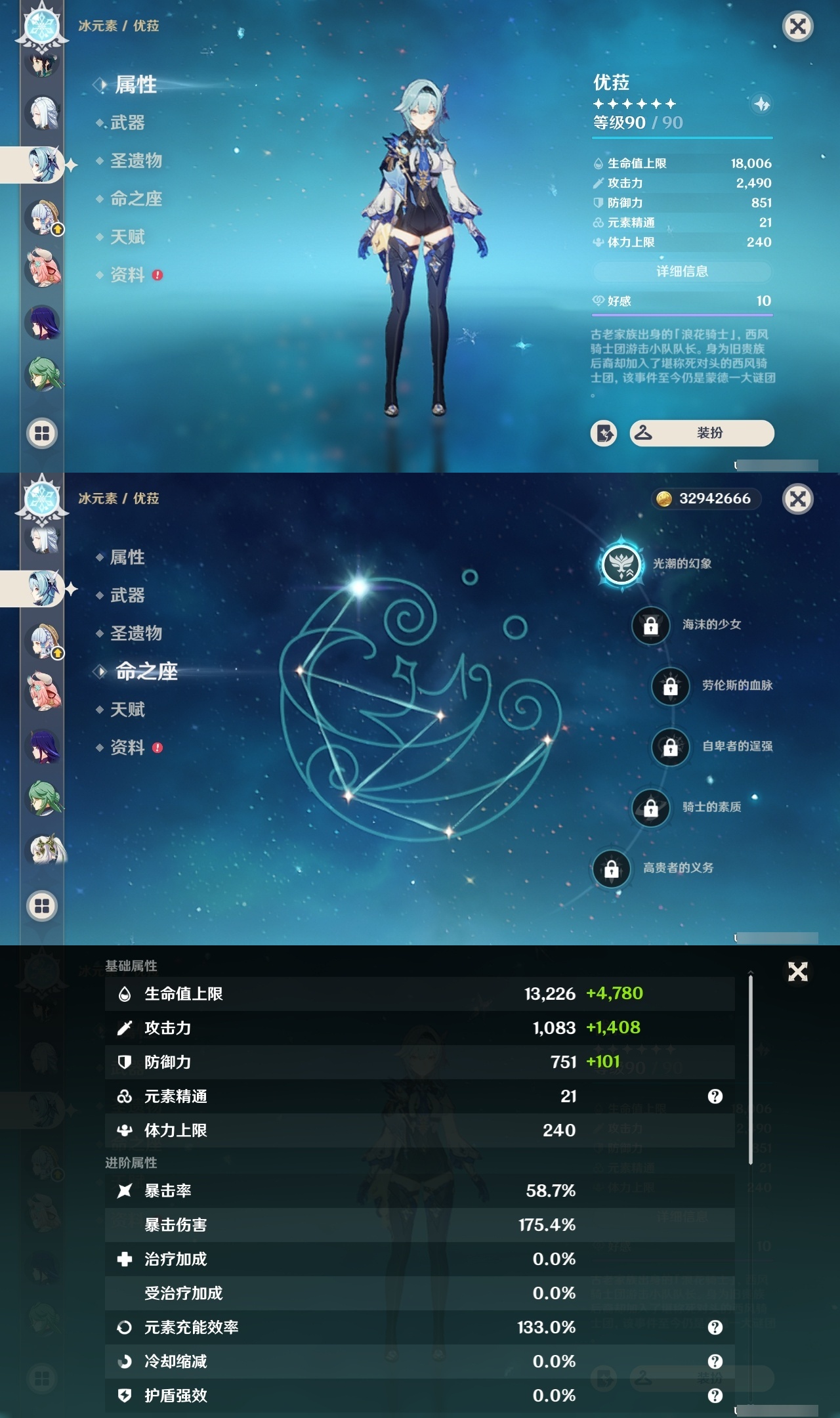 YSCU32689原神账号详情图12 YSCU32689原神账号详情图12