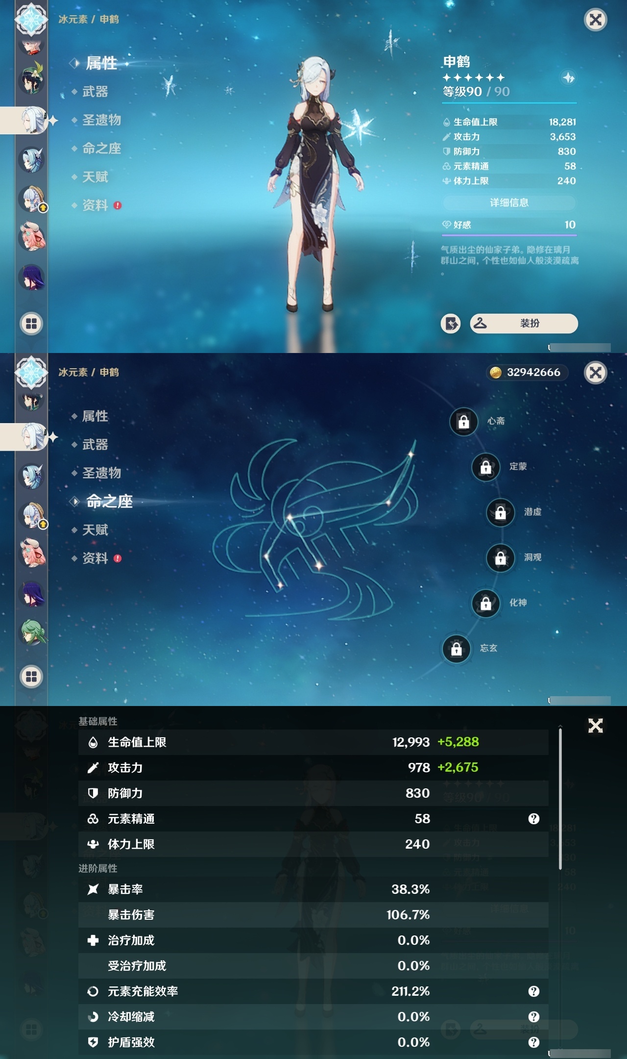 YSCU32689原神账号详情图11 YSCU32689原神账号详情图11