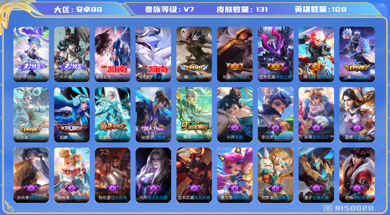 王者荣耀账号安卓QQ[8150020]"DAS1941 安卓Q-V7-131皮肤-(可二次) 2无双2珍品8传说40史诗 离恨烟 时之魔女 江户川柯南 怪盗基德 
逐花归海 云诺千山 至尊宝 鸣野蒿 时雨天司 谪仙醉月