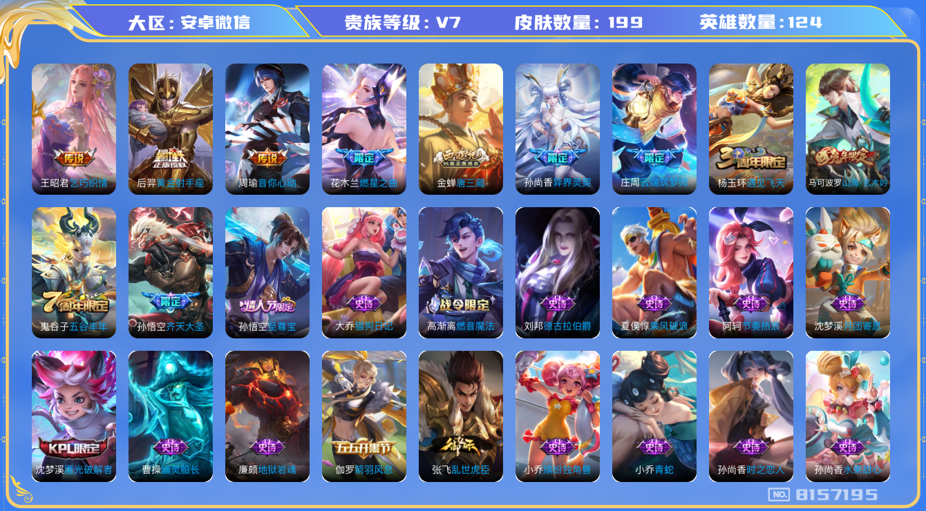 WZQM3132452王者荣耀账号详情图10 WZQM3132452王者荣耀账号详情图10