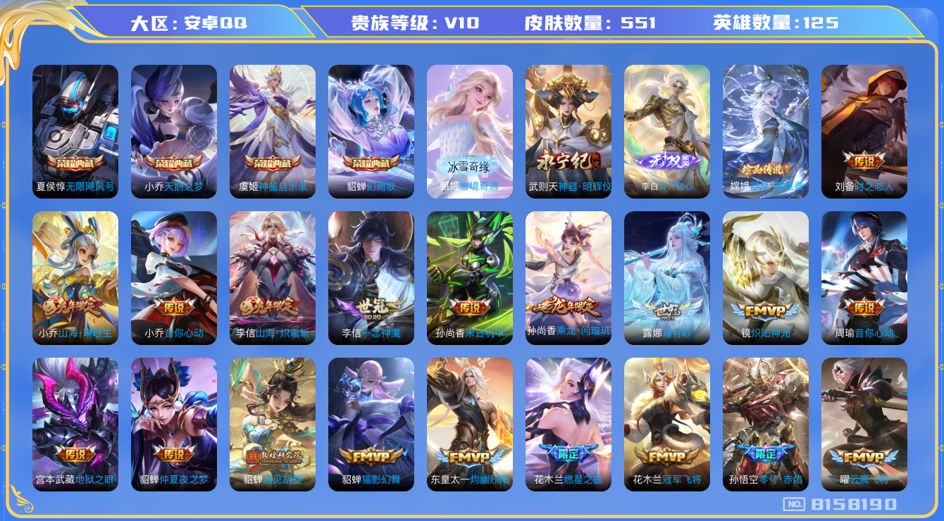 WZQM3132629王者荣耀账号详情图23 WZQM3132629王者荣耀账号详情图23