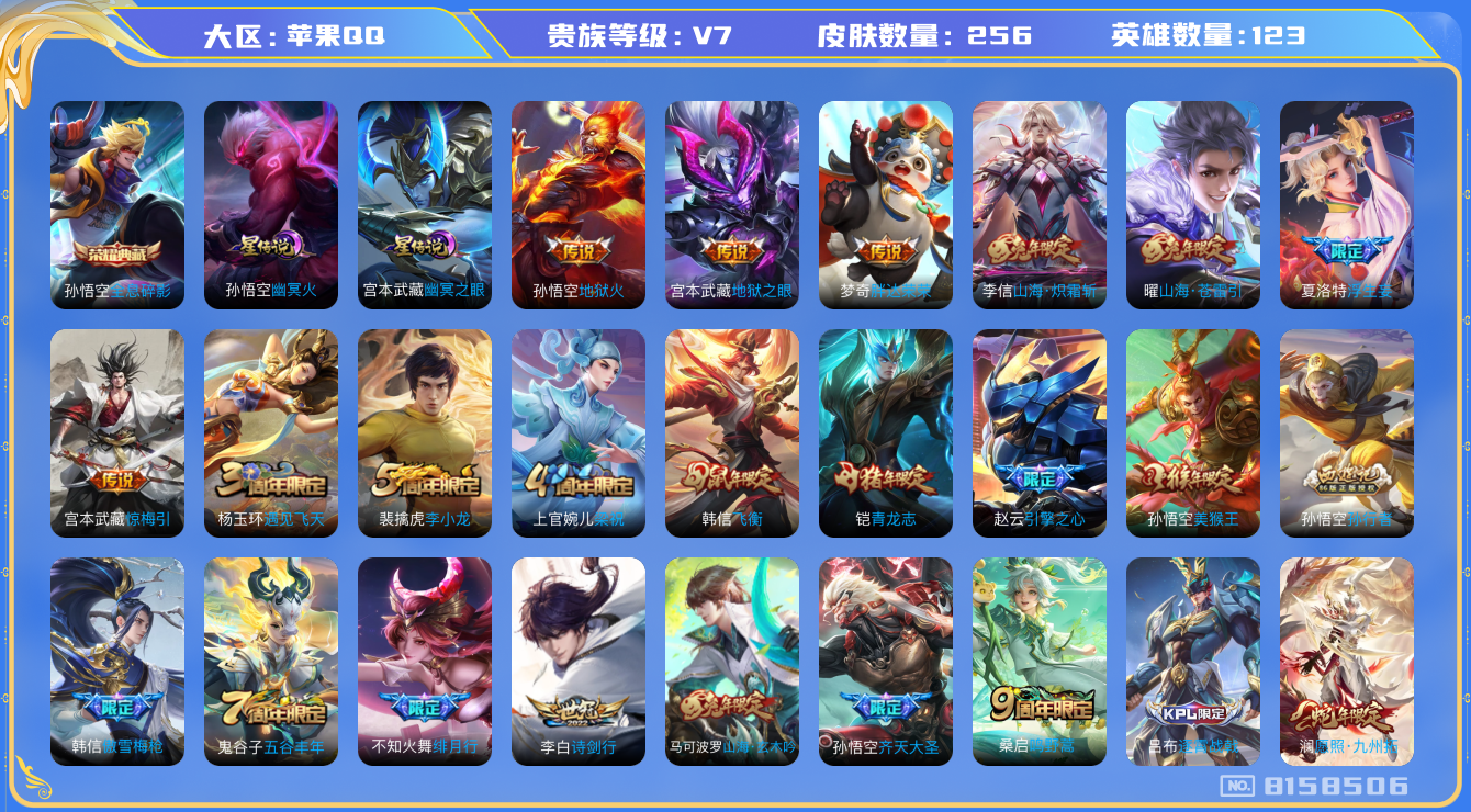 王者荣耀账号苹果QQ果q-V7-256皮肤 万战金标宫本武藏 2星传说幽冥火 幽冥之眼 3荣耀印记 打野39段 13传说