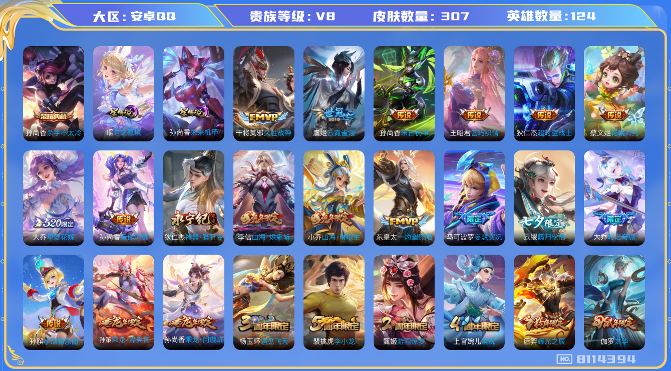 王者荣耀账号安卓QQ[8114394]96C536无二次水晶1女号传说27优质限定35
钱包已注销 无设备脸 信用分正常 
东皇太一全皮，
水晶皮肤：杀手不太冷,
新传说限定：愿照·千秋盛,愿照·岁时盈,
传说