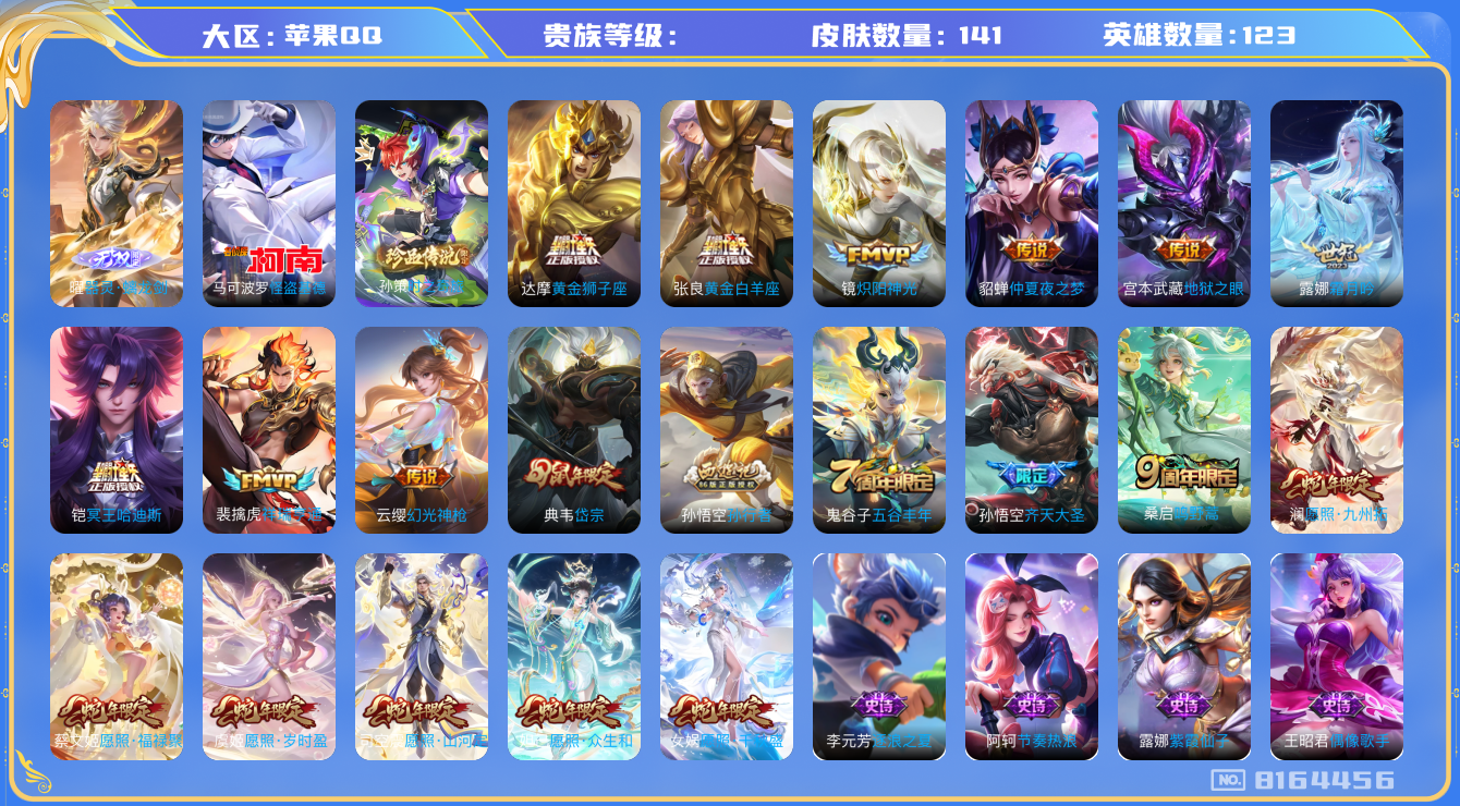王者荣耀账号苹果QQhswz7417hswz7417苹果q-V7-141皮肤 17传说 2珍品 时之奇旅孙策 怪盗基德 1无双 器灵螭龙剑 冥王哈迪斯 幻光神枪 祥瑞亨通 愿照岁时盈 愿照千秋盛 愿照众生和 愿