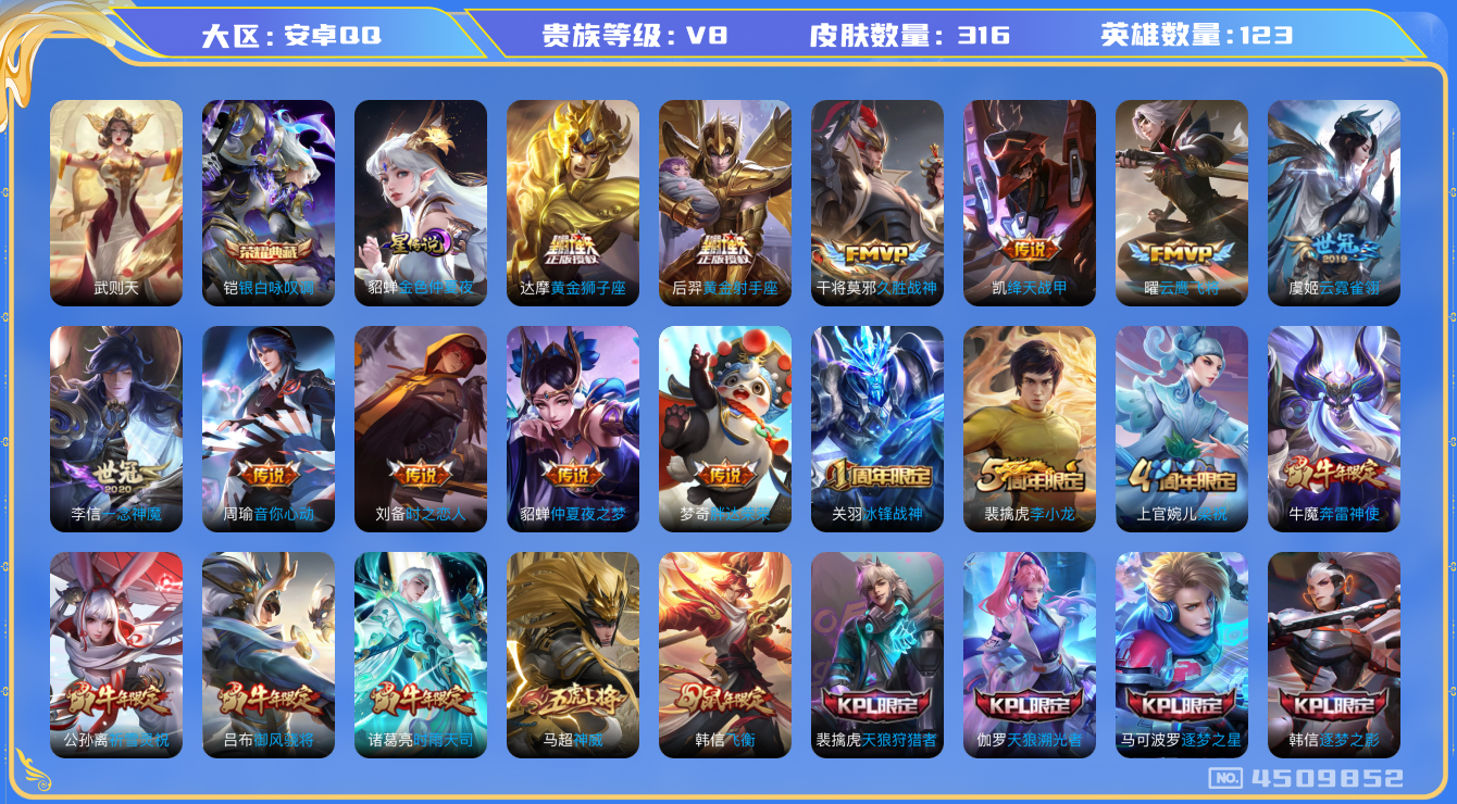 王者荣耀账号安卓QQ可二次实名 安卓QQ261区-王者营地：496619814（消费任意点券恢复贵族8）-122英雄31