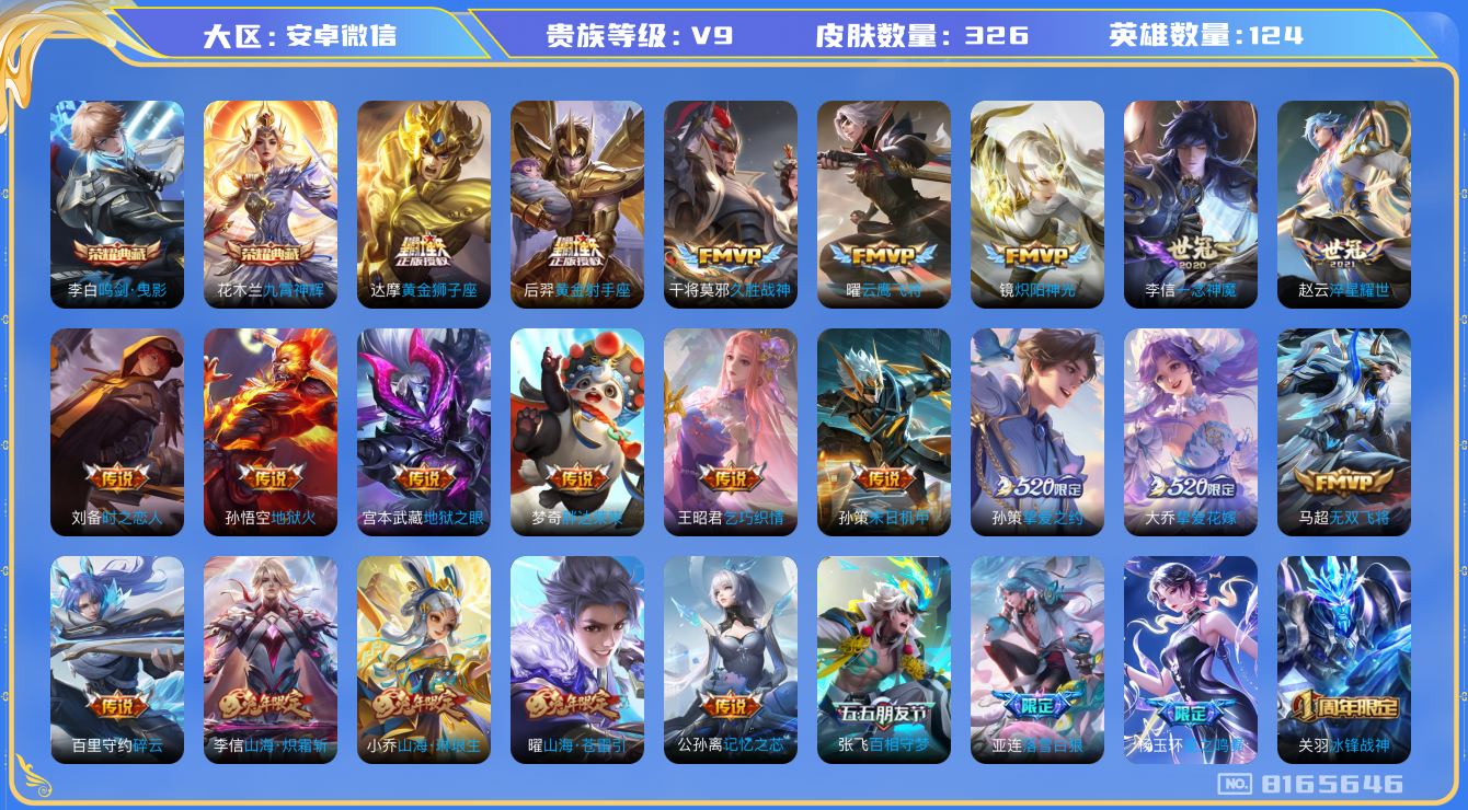 王者荣耀账号安卓VX[8165646]A0FE08无二次国服司空震水晶2传说37优质限定39
 无设备脸 信用分正常 
李信全皮，
水晶皮肤：九霄神辉,鸣剑·曳影,
新传说限定：愿照·山河定,
传说限定：无限倾