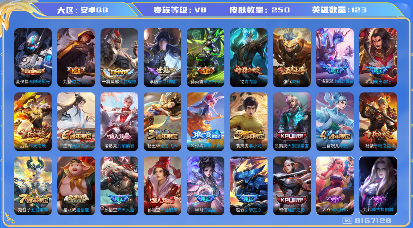 WZQM3133325王者荣耀账号详情图12 WZQM3133325王者荣耀账号详情图12