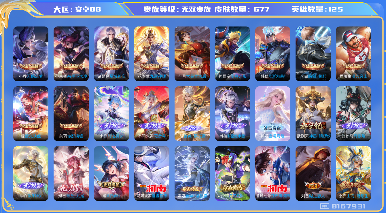 WZQM3133357王者荣耀账号详情图29 WZQM3133357王者荣耀账号详情图29