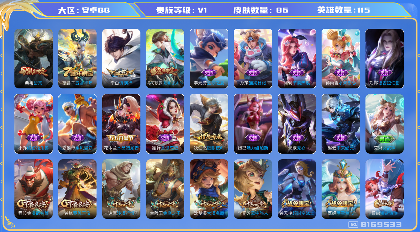WZCMW3220281王者荣耀账号详情图6 WZCMW3220281王者荣耀账号详情图6