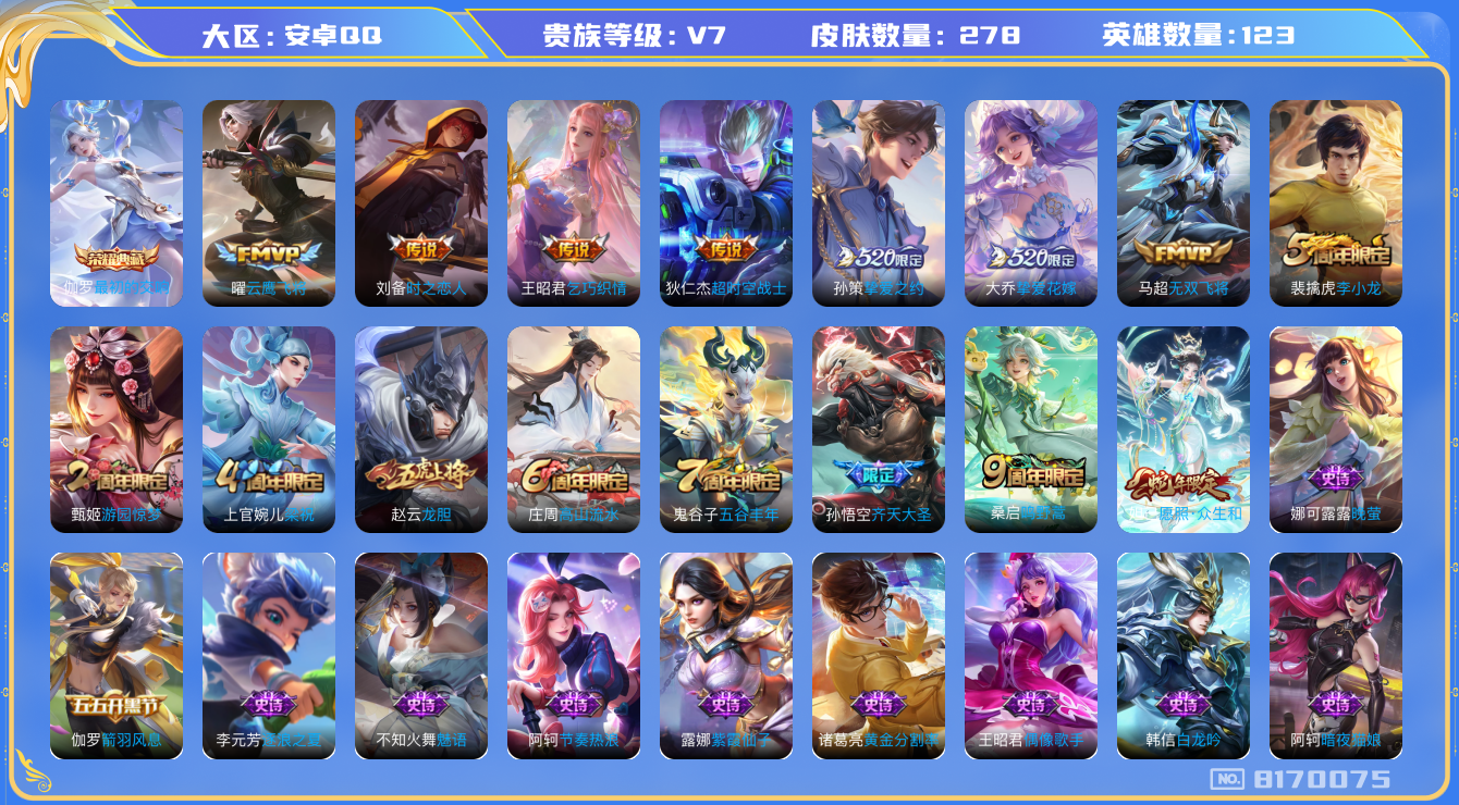 WZCMW3220283王者荣耀账号详情图7