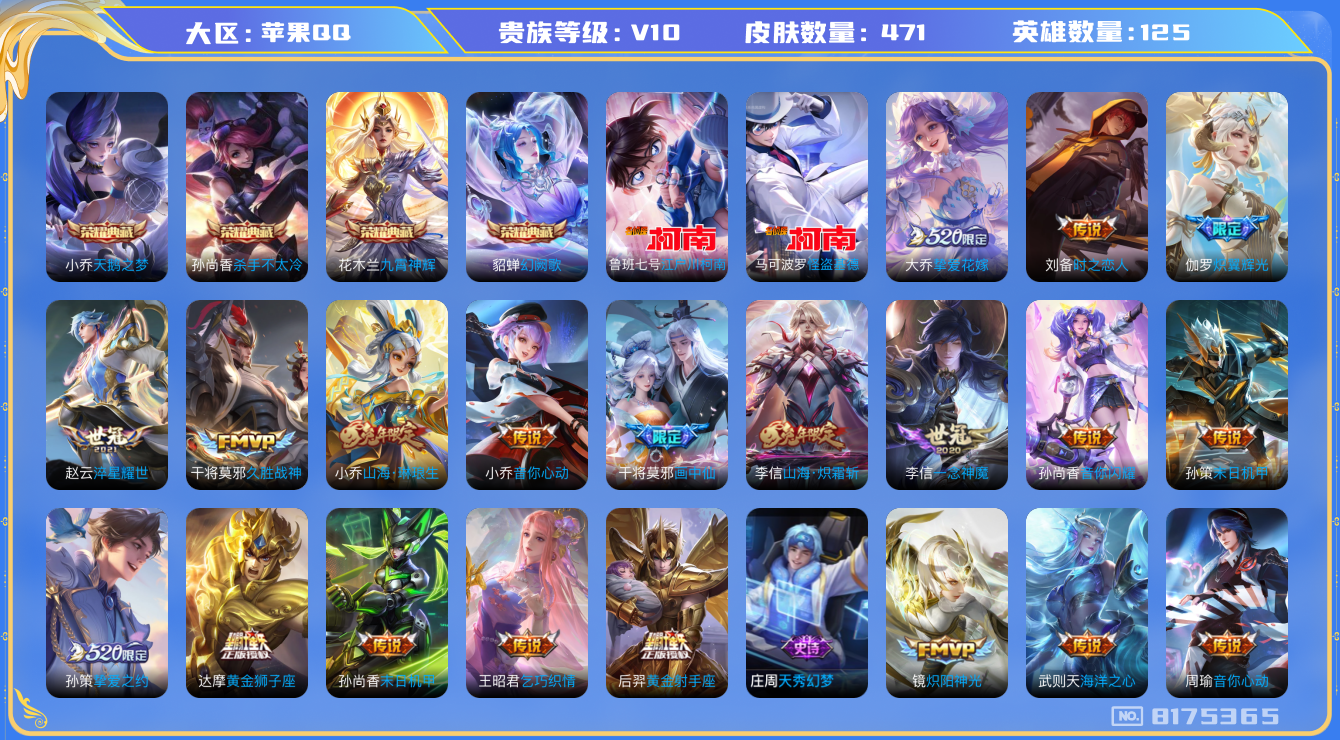 WZQM3133768王者荣耀账号详情图40 WZQM3133768王者荣耀账号详情图40