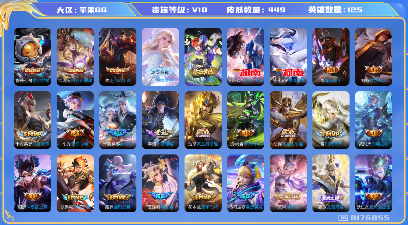WZQM3133829王者荣耀账号详情图22 WZQM3133829王者荣耀账号详情图22