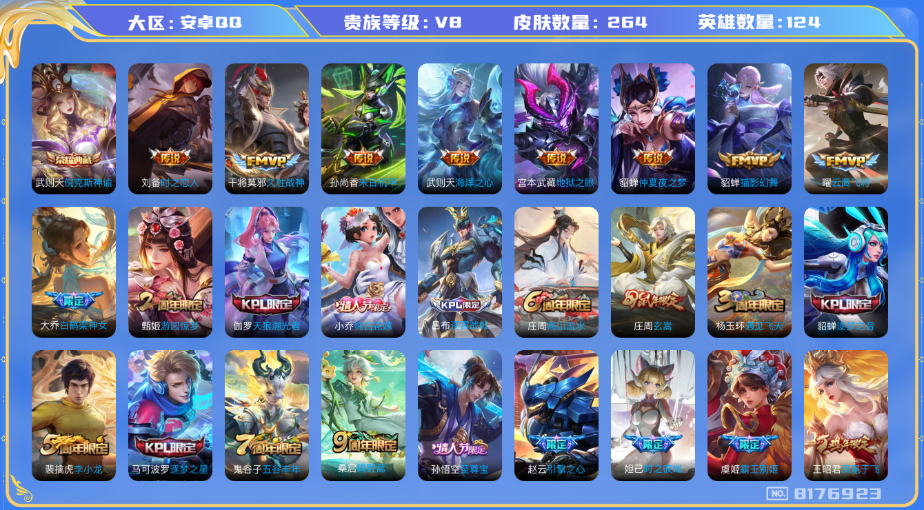 WZQM3133836王者荣耀账号详情图12 WZQM3133836王者荣耀账号详情图12