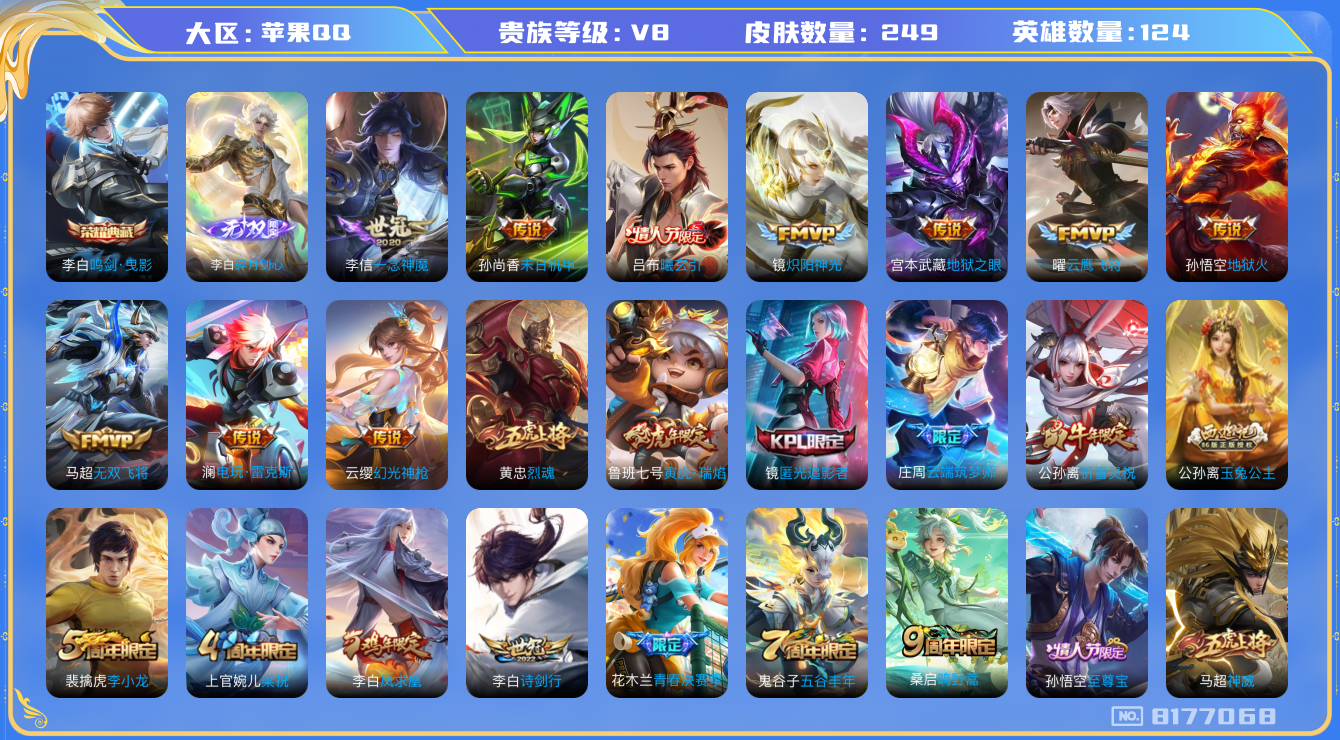 WZQM3133844王者荣耀账号详情图14 WZQM3133844王者荣耀账号详情图14