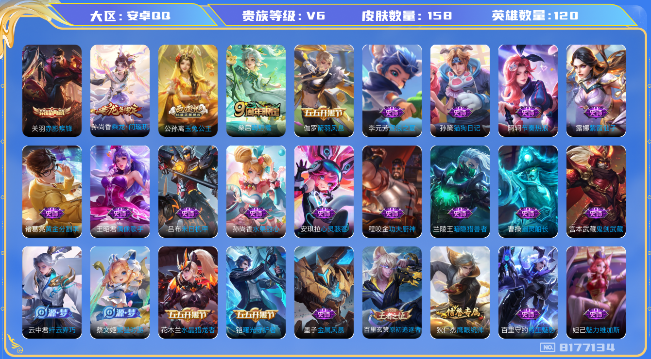 王者荣耀账号安卓QQ[8177134]55332E可二次水晶1优质限定4传说1
信用分正常 钱包已注销 社交限制
水晶皮肤：赤影疾锋,
传说限定：乘龙·问璇玑,
史诗限定：超元猎域,玉兔公主,琥珀纪元伽罗,
新