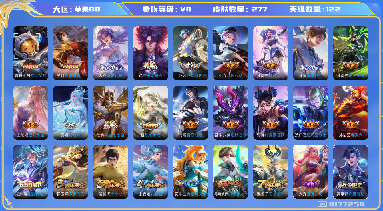 WZQM3133857王者荣耀账号详情图16 WZQM3133857王者荣耀账号详情图16