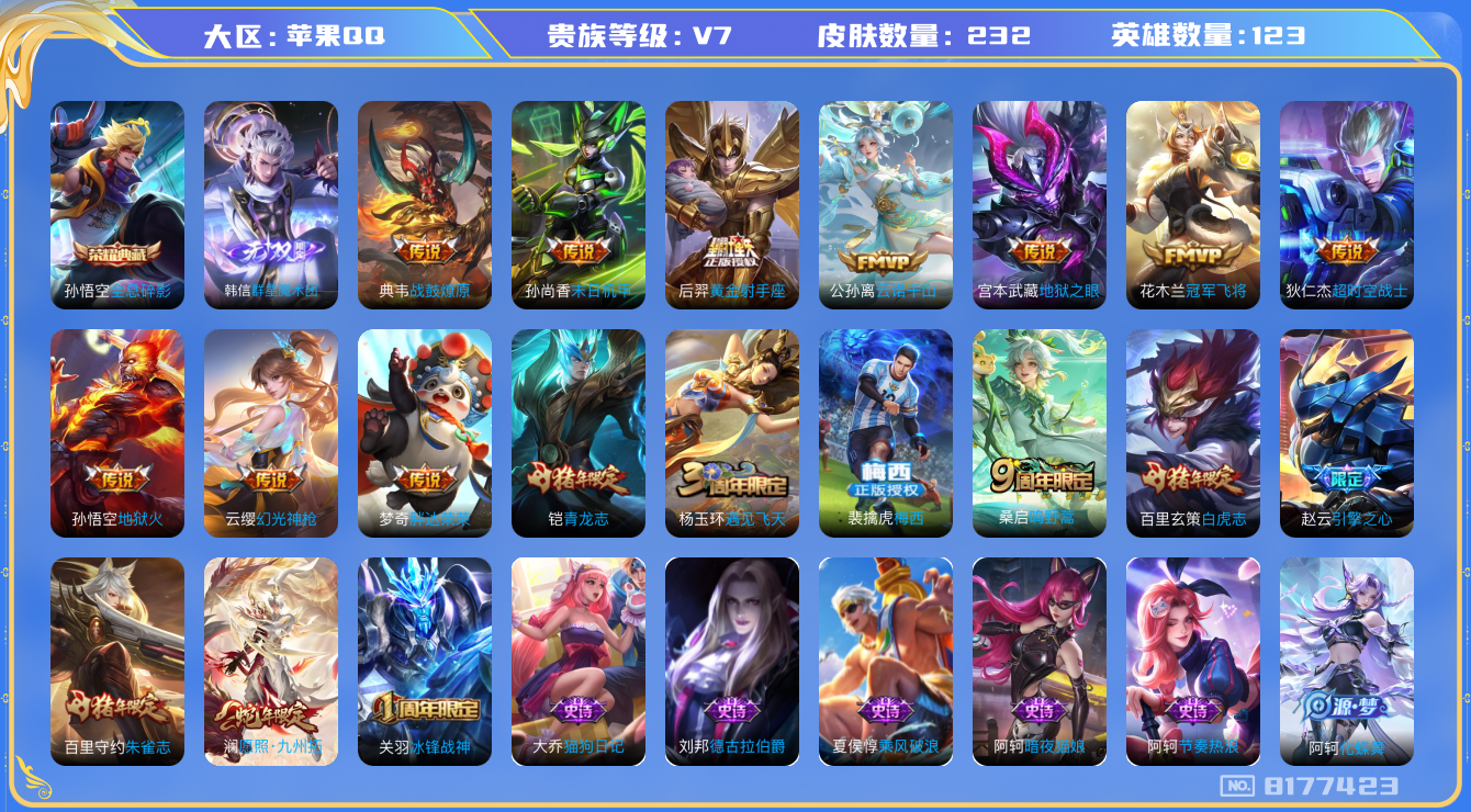 WZQM3133867王者荣耀账号详情图14 WZQM3133867王者荣耀账号详情图14